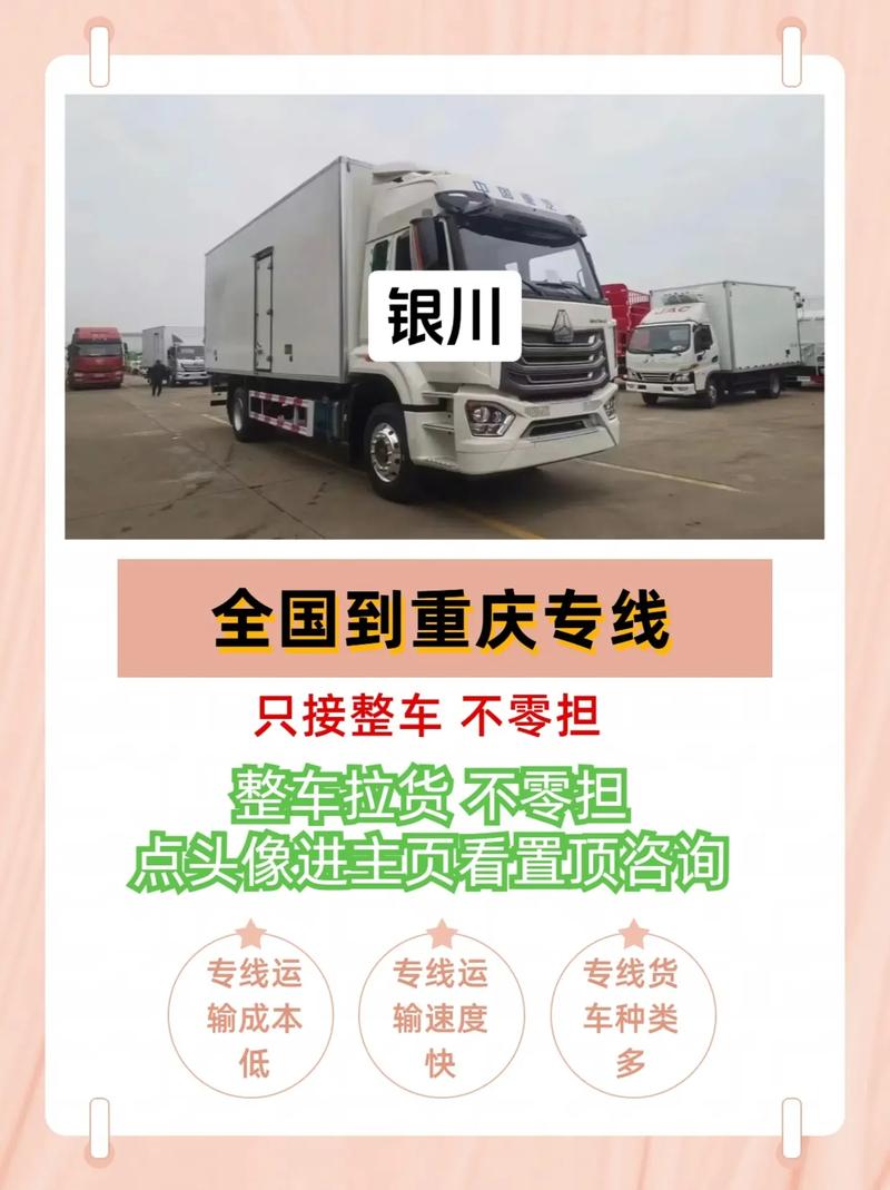 寧夏整車貨運寧夏整車貨運公司電話