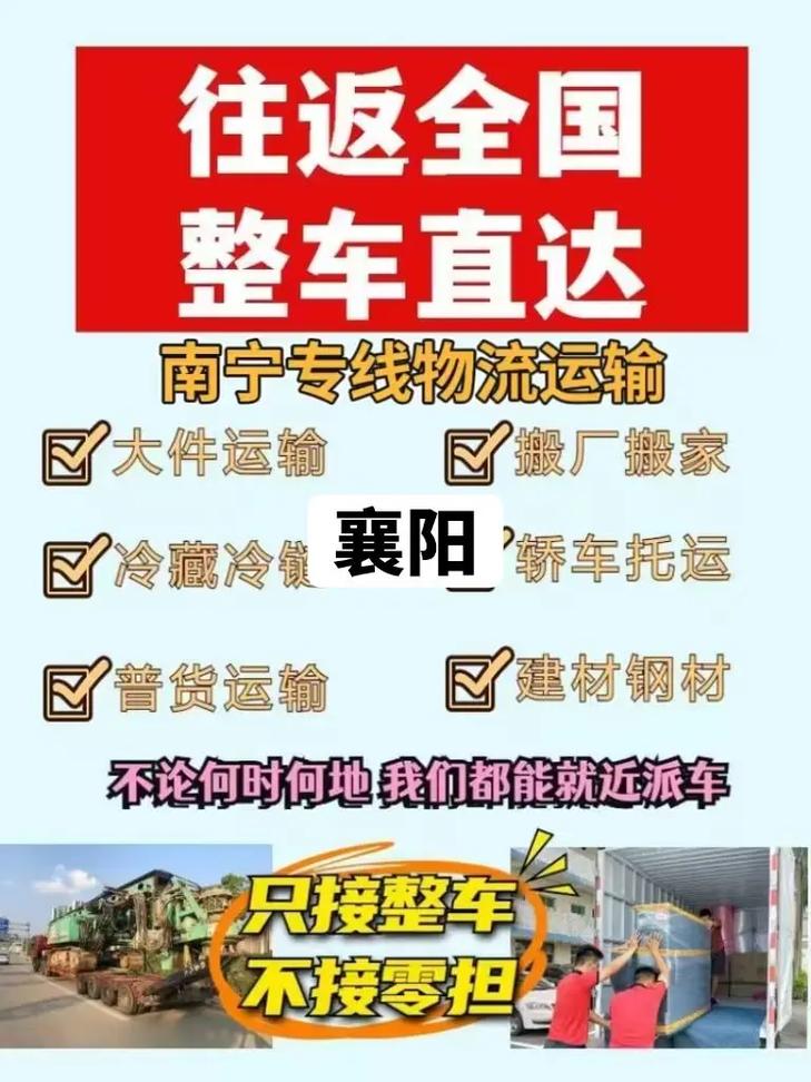 襄陽貨運交流襄陽貨運公司