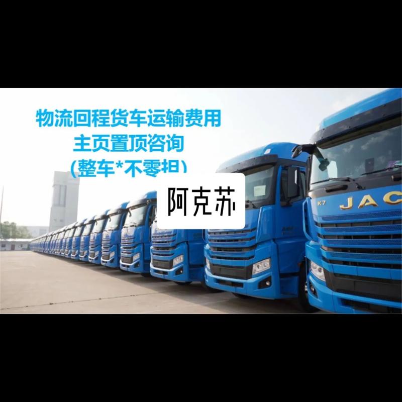 阿克蘇貨運信息阿克蘇貨運信息部