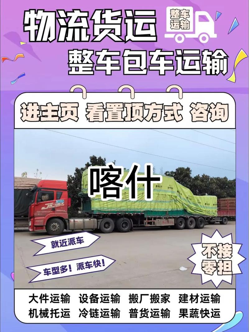 喀什電動(dòng)貨運(yùn)喀什電動(dòng)貨運(yùn)公司電話