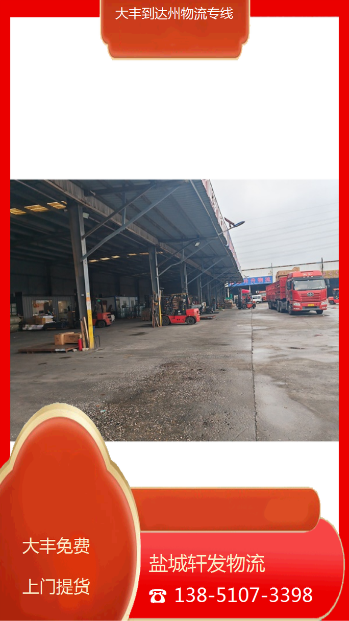 達州整車貨運達州整車貨運公司