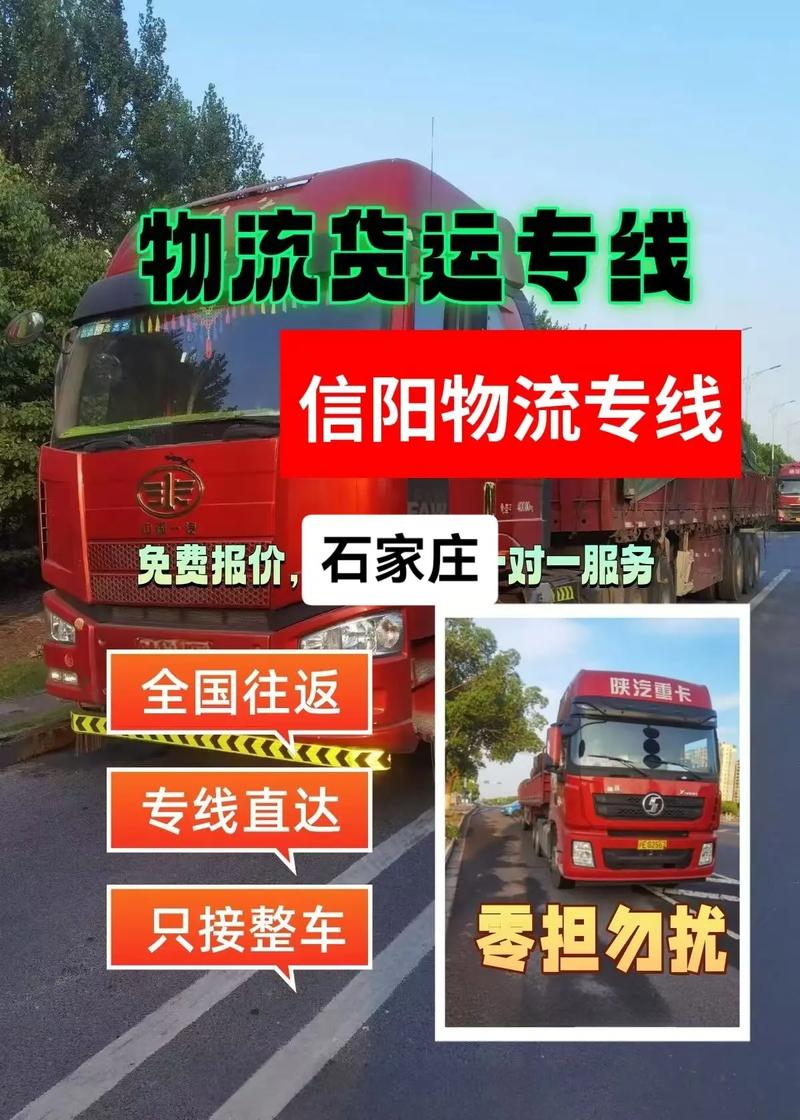 信陽知名貨運信陽知名貨運公司