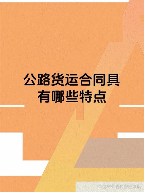 公路貨運實務公路運輸實務