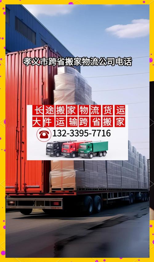 孝感武漢貨運孝感貨運公司