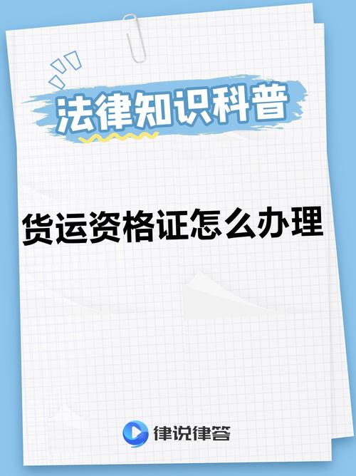 貨運辦執照貨運執照怎么辦理