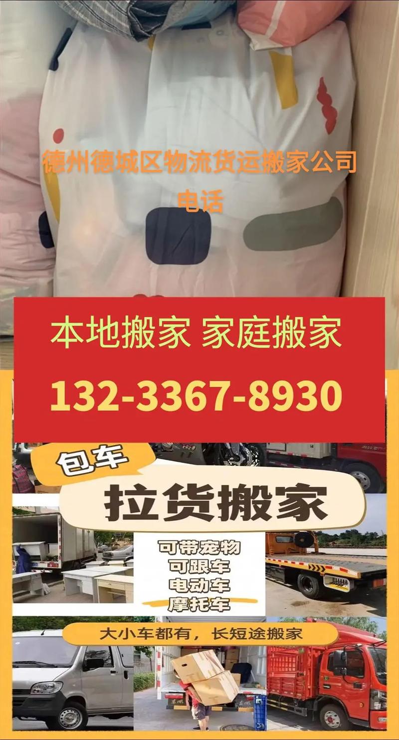 德州貨運廠家德州貨運廠家電話