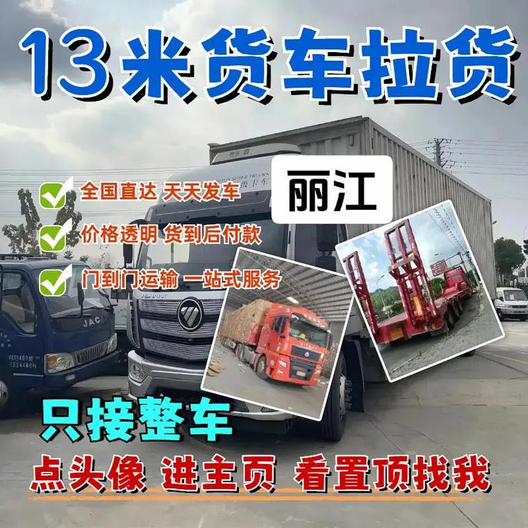 麗江汽車貨運麗江汽車貨運部