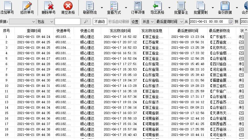 佳幫貨運(yùn)佳幫物流單號查詢