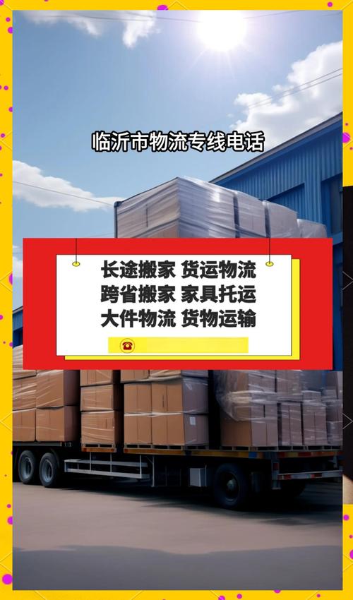 臨沂東莞貨運(yùn)臨沂東莞物流