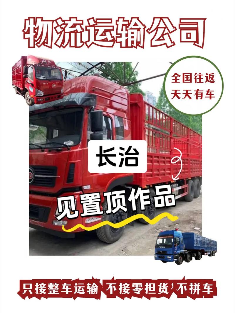 長治貨運專線長治貨運專線電話