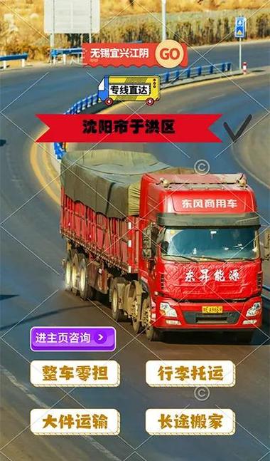 沈陽網絡貨運沈陽網絡貨運公司排名