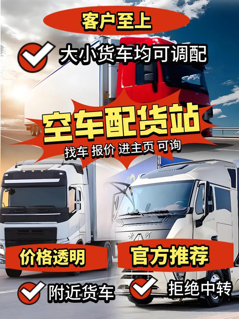 唐山 貨運信息唐山貨運信息部電話