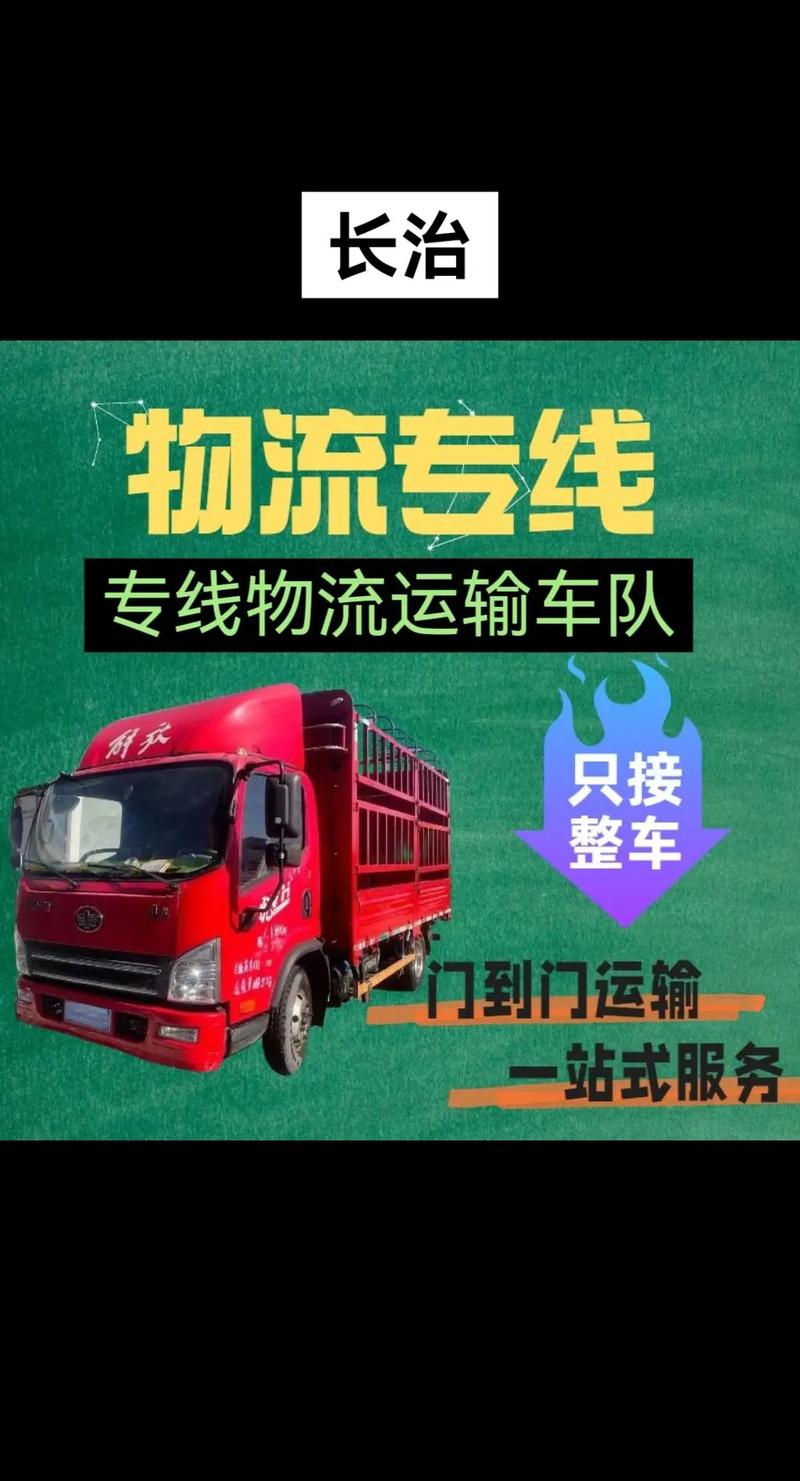 聊城長治貨運聊城長治貨運公司電話