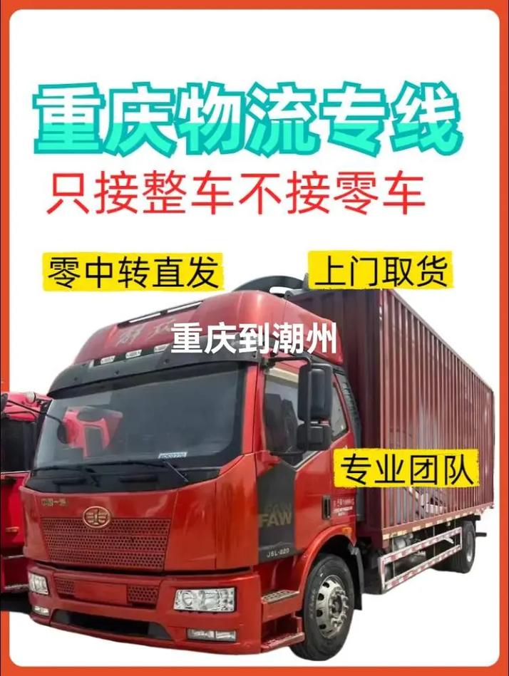 潮州貨運合作潮州貨運合作電話號碼