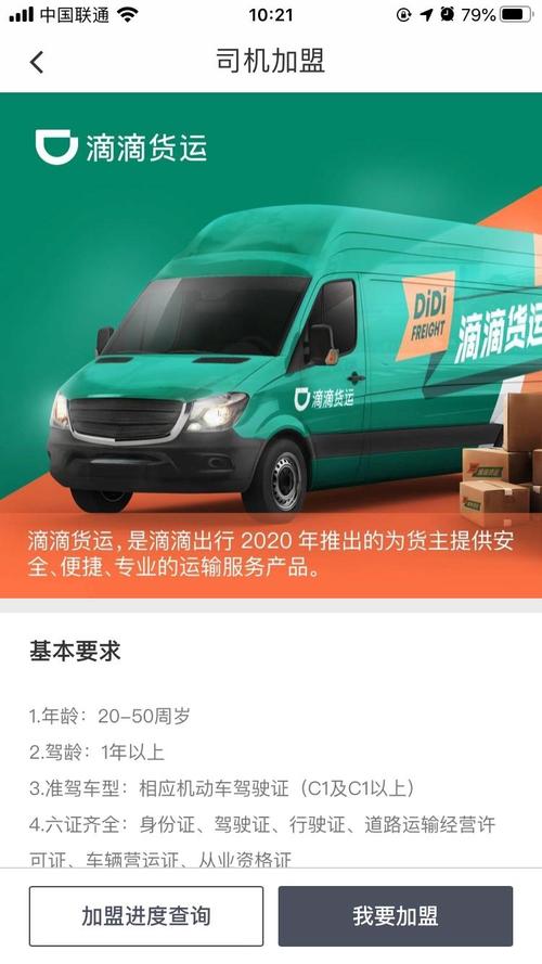 滴滴在做貨運滴滴貨運掙錢么