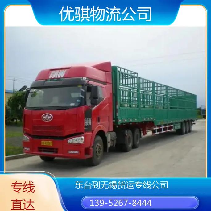 中山無錫貨運中山無錫貨運公司電話