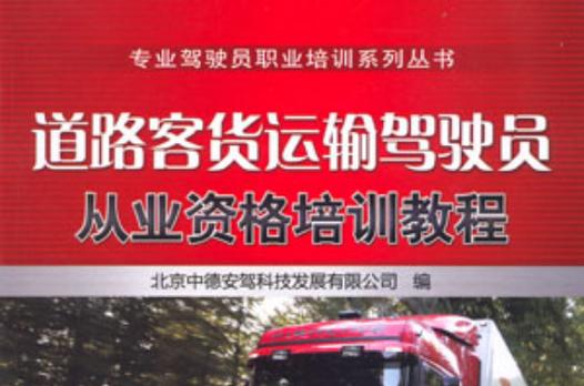 貨運(yùn)培訓(xùn)上崗貨運(yùn)培訓(xùn)上崗證怎么考