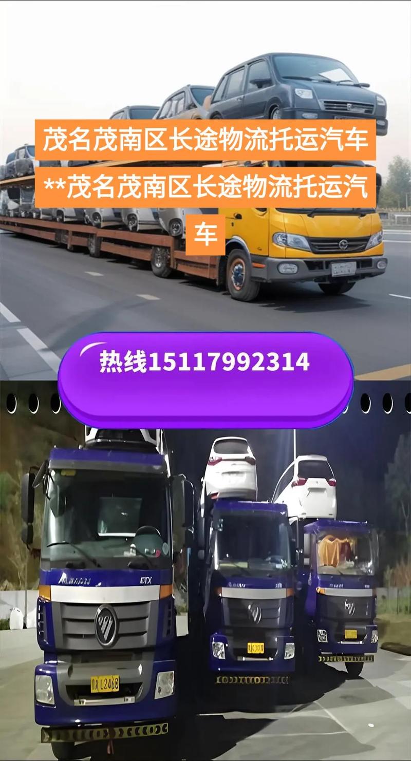 茂名貨運信息茂名貨運信息部