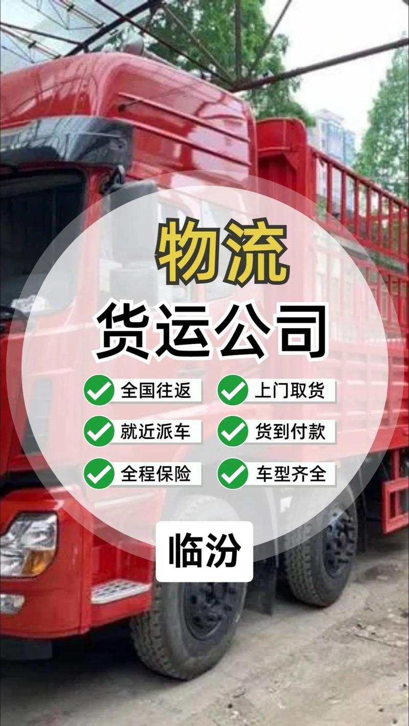 臨汾貨運地址臨汾貨運站電話多少