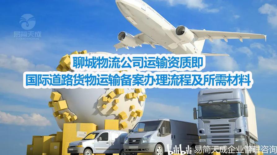 貨運國際運輸貨運國際運輸資質怎么辦理的