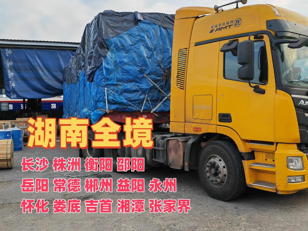 懷化貨車貨運懷化貨車貨運公司電話