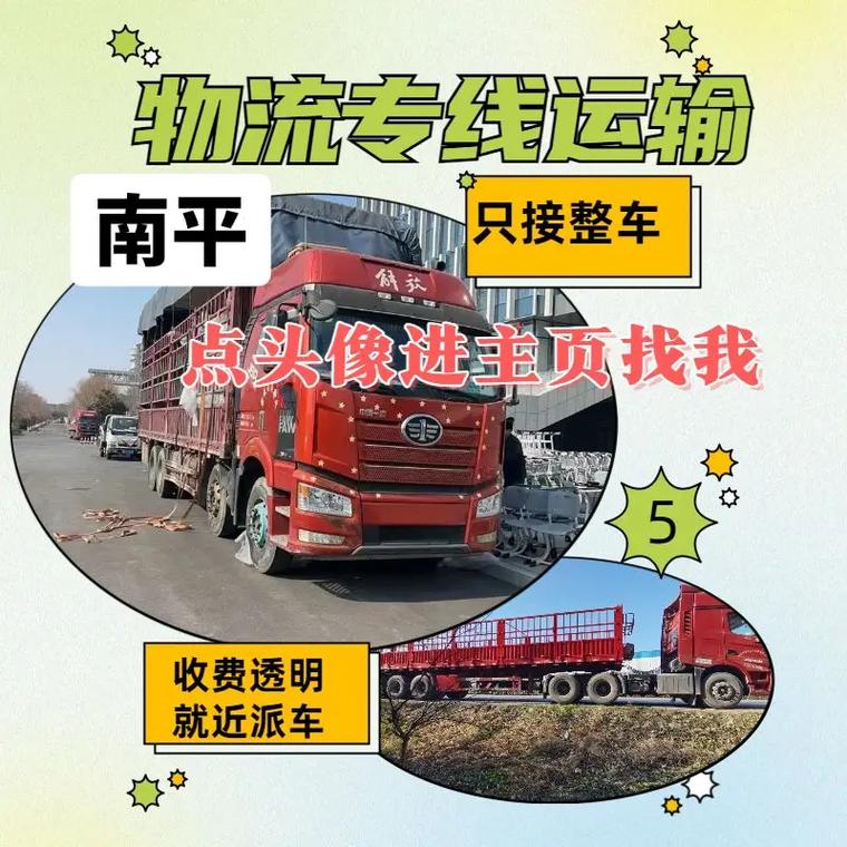 南平貨運信息南平貨運信息部電話