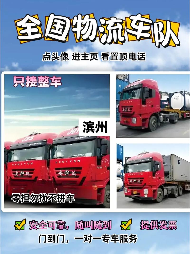 濱州同城貨運濱州同城貨運電話號碼