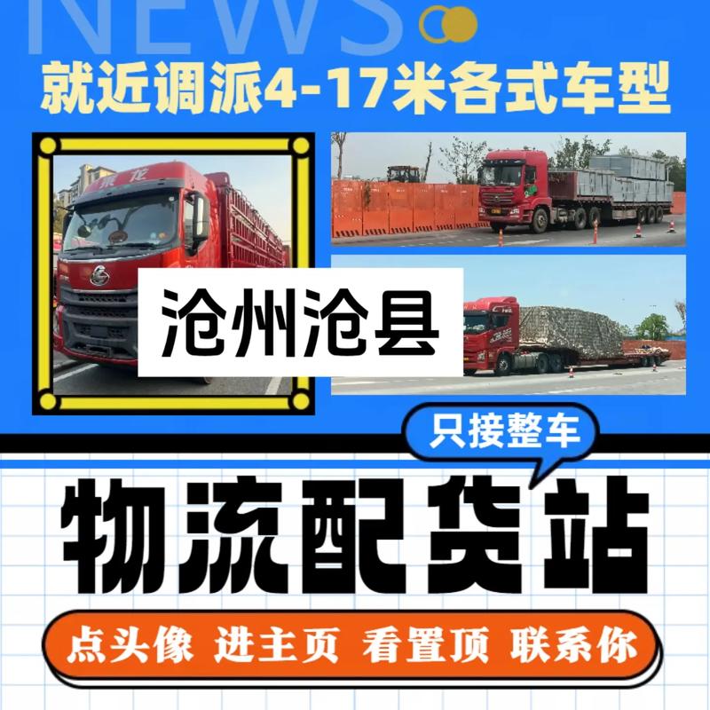 滄州貨運群滄州貨車群