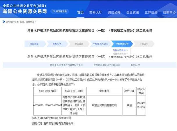 烏魯木齊 南航貨運烏魯木齊南航貨運部電話號碼