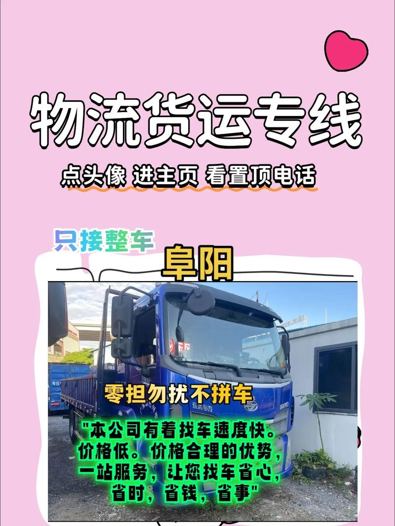 阜陽貨運地址阜陽貨運公司電話