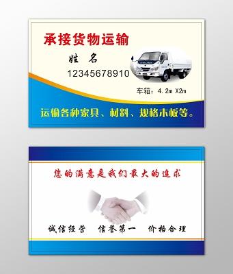 貨運名片簡單貨運名片簡單一點