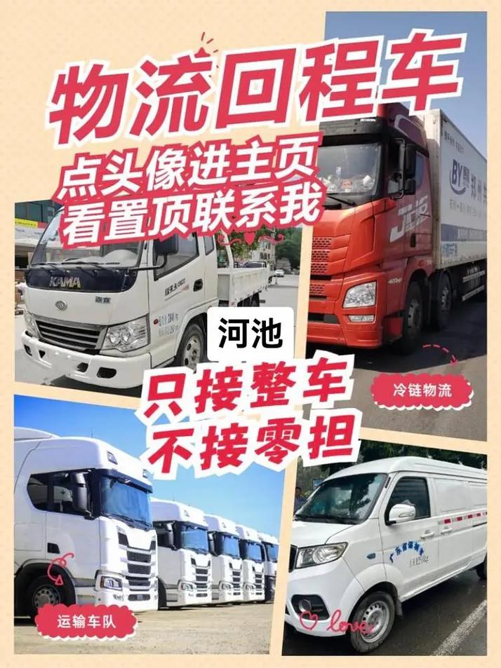 河池長(zhǎng)途貨運(yùn)河池長(zhǎng)途貨運(yùn)公司電話