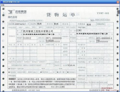 貨運發貨短信發貨短信模板