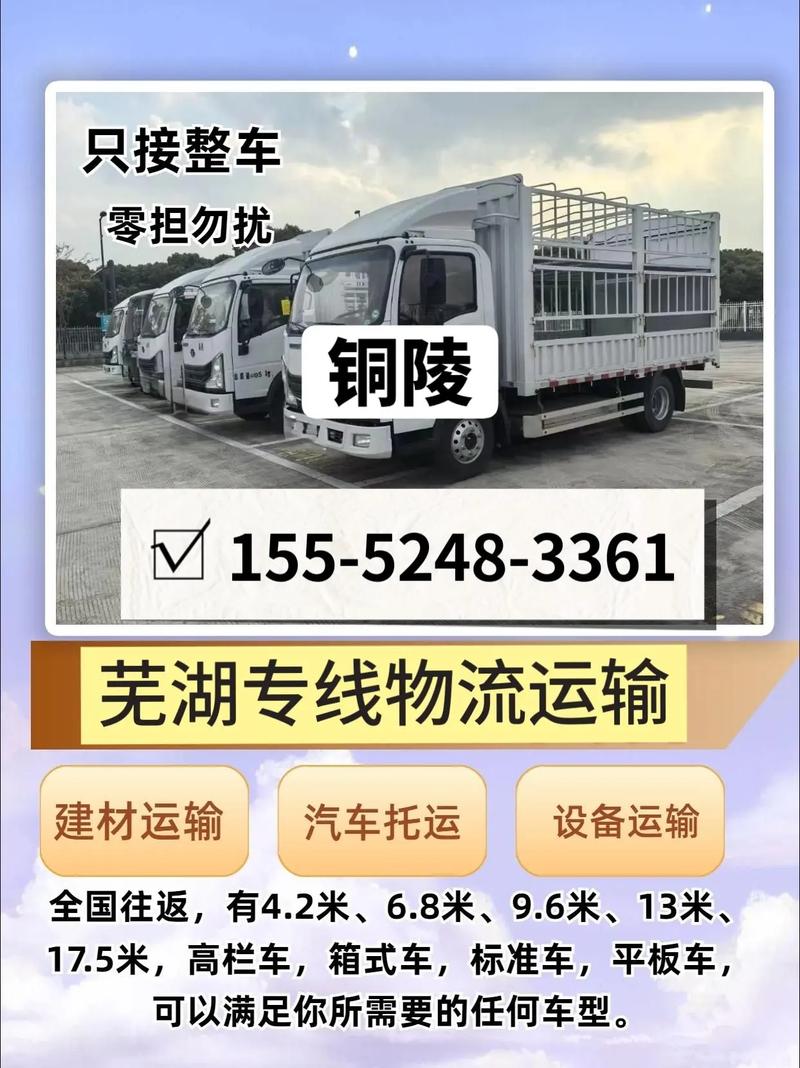 銅陵貨運(yùn)物流銅陵貨運(yùn)物流招聘