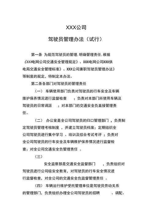 貨運司機準入貨運司機準入管理辦法