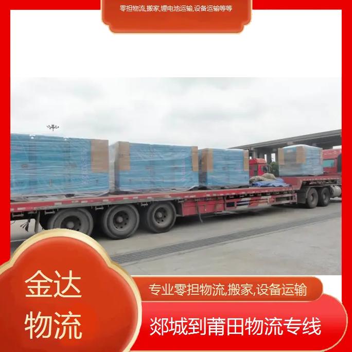 發莆田貨運莆田貨運專線