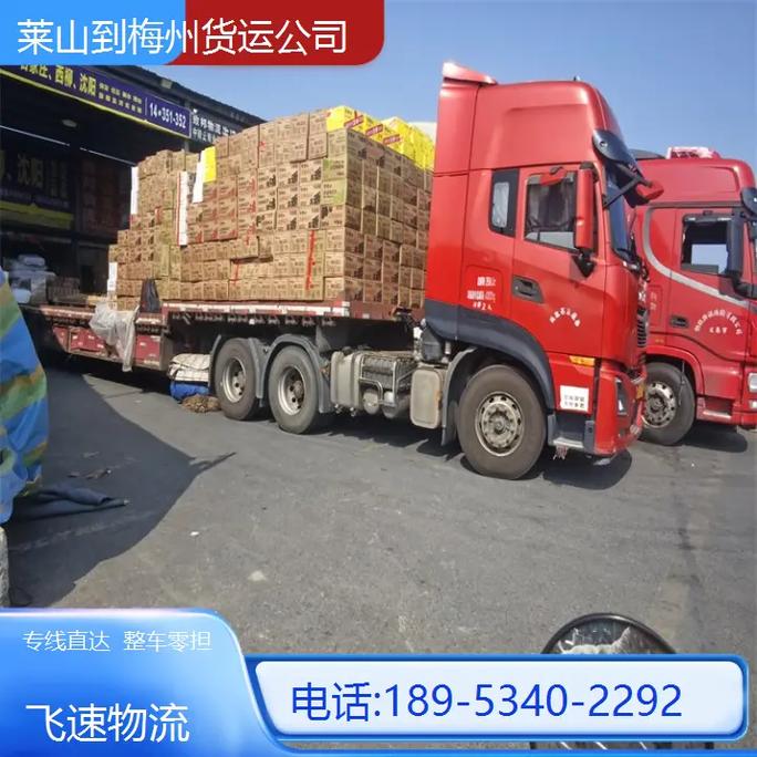 梅州廣東貨運梅州貨運公司