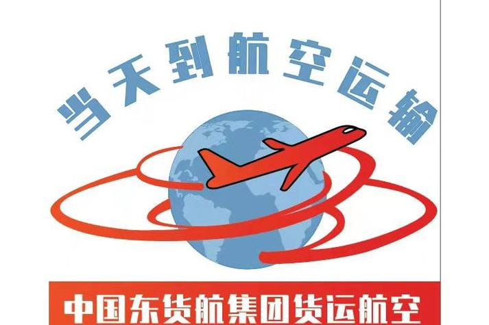 航貨運代理航空貨運代理公司