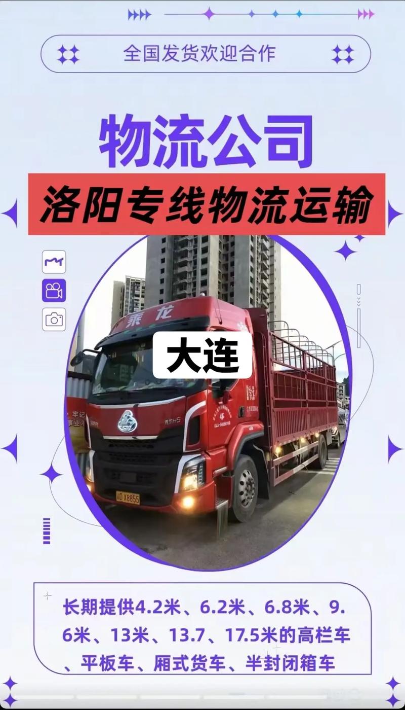 大連長(zhǎng)貨運(yùn)大連長(zhǎng)途貨運(yùn)物流公司