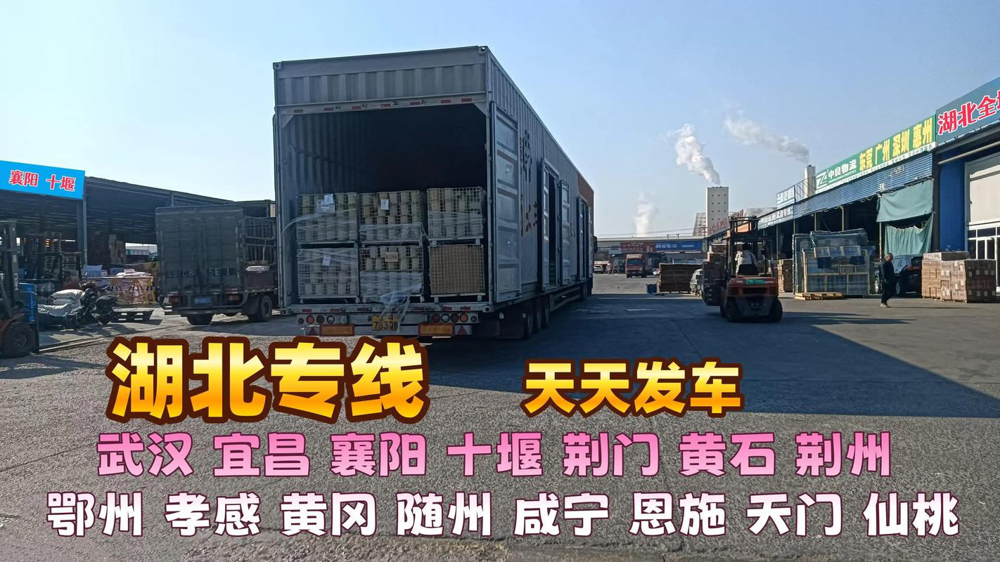 貨運去湖北現在去湖北的物流