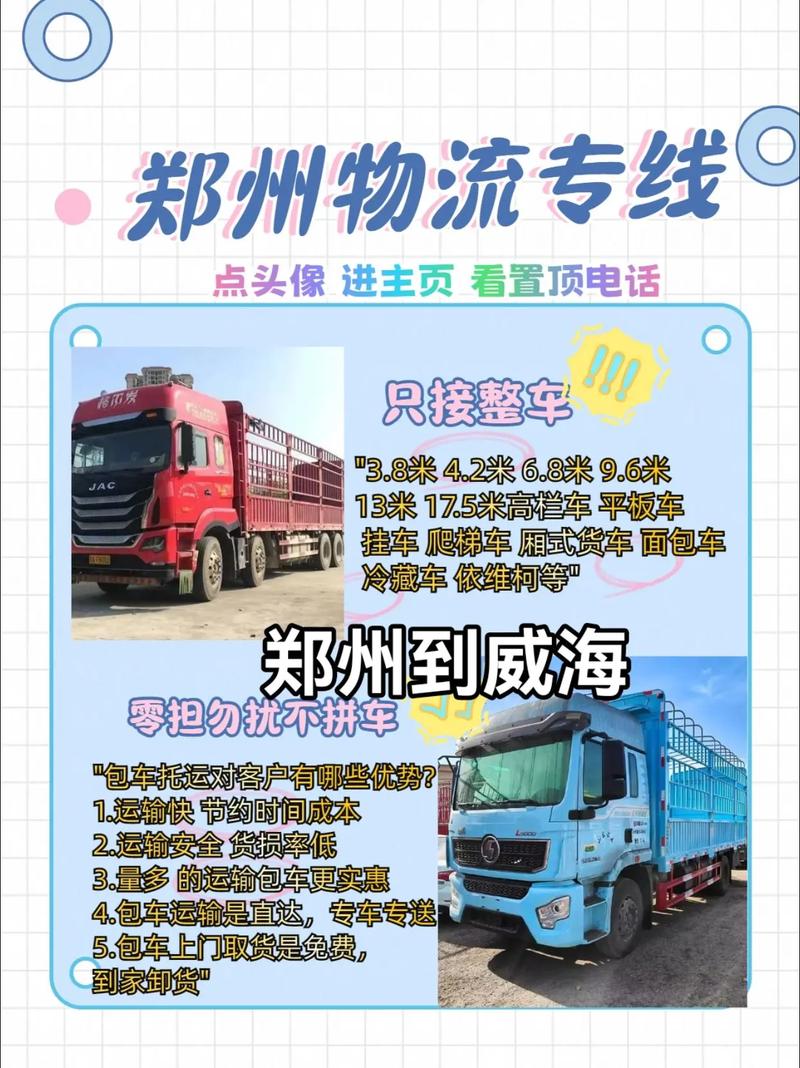 威海快遞貨運威海快遞貨運電話