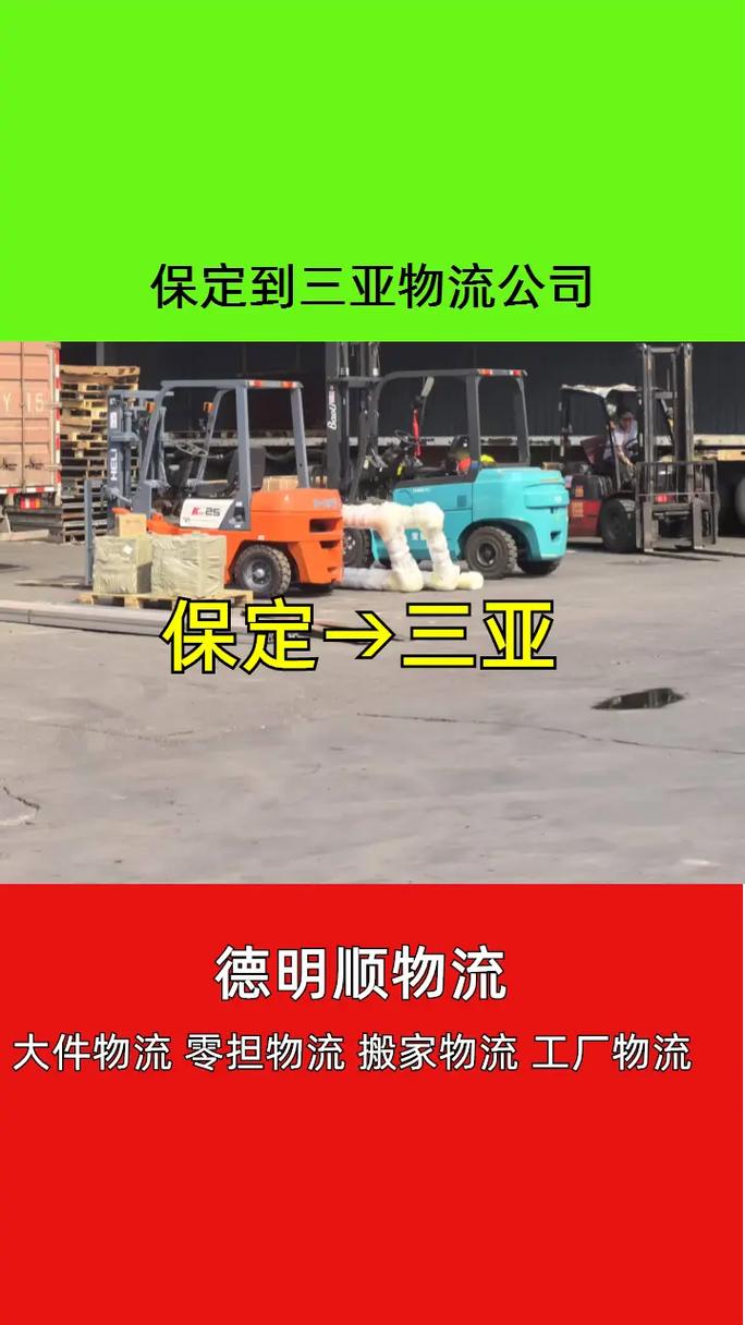 保定大連貨運保定大連貨運公司電話