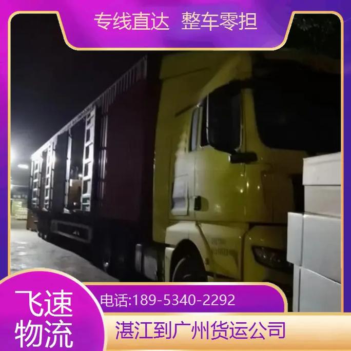 湛江低價貨運湛江低價貨運公司