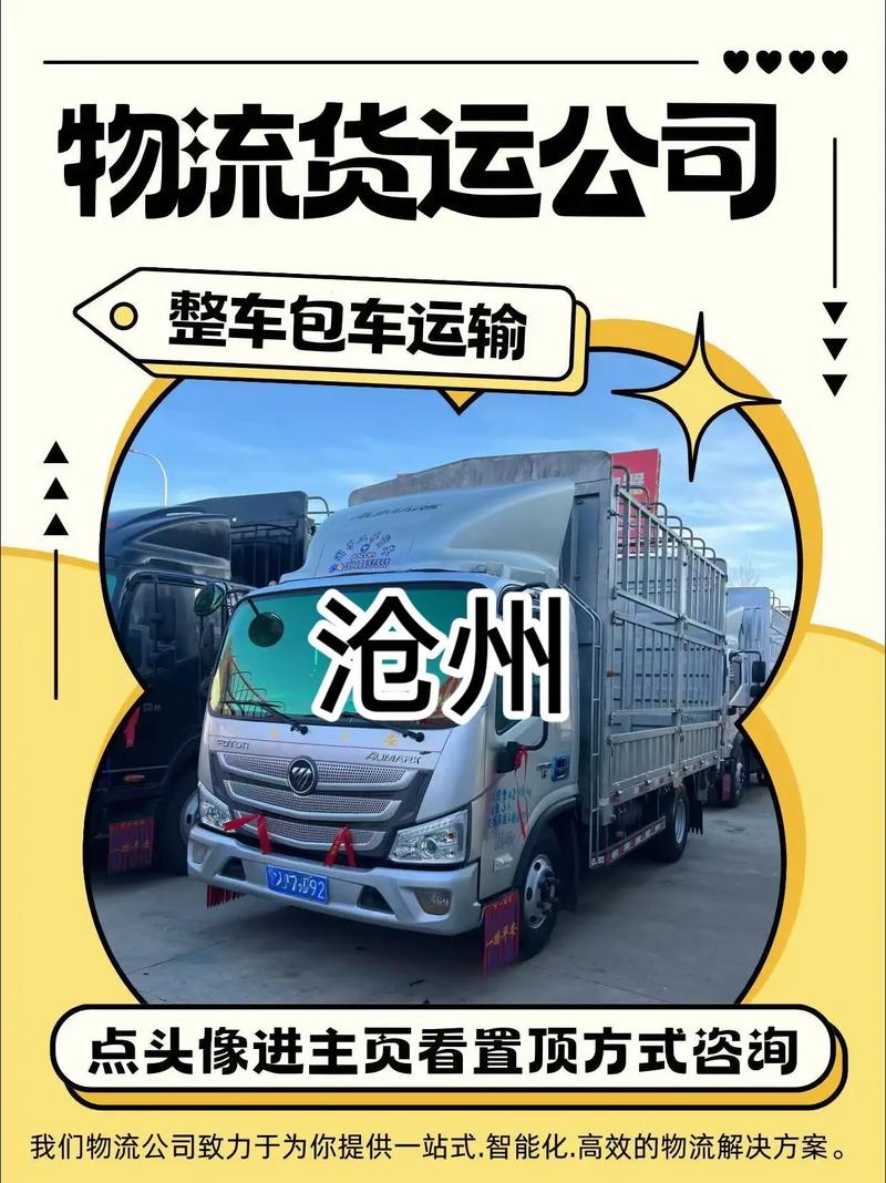 滄州貨運10086滄州貨運物流電話