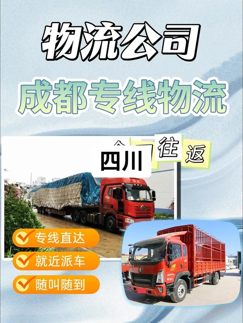 北京 成都 貨運北京 成都 貨運公司電話