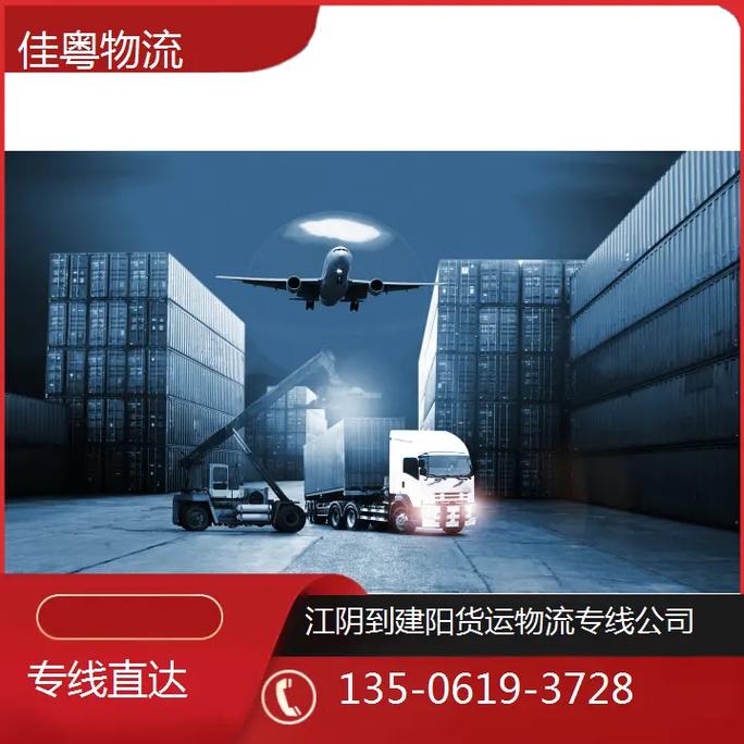 江陰貨運物流江陰貨運物流公司