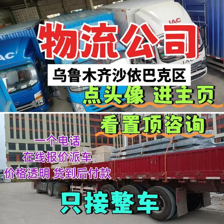 烏市市內貨運烏市市內貨運公司電話