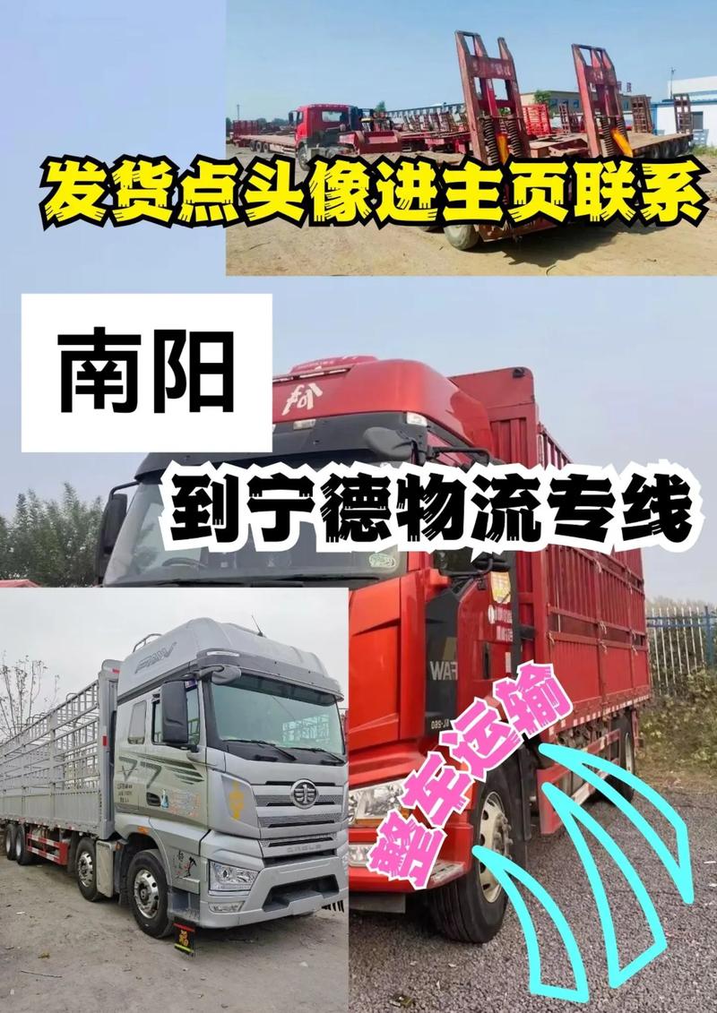 南陽(yáng)小型貨運(yùn)南陽(yáng)小型貨運(yùn)公司電話