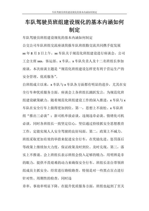 走訪貨運(yùn)司機(jī)走訪貨運(yùn)司機(jī)簡(jiǎn)報(bào)