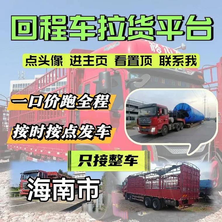 海南uu貨運海南貨運平臺